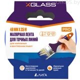 Лента малярная клейкая Xglass для точных линий 48 мм 25 м